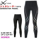 15%OFF CWX レディース ジェネレーターモデル ロング 女性用 ワコールWacoal CW-X スポーツタイツ サポート スポーツレギンス GENERA...