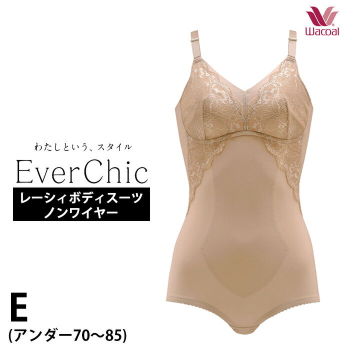 ワコール Wacoal ノンワイヤーボディスーツ Ever Chic エバーシック Eカップ ミディアム すっきりシルエット エバーチック 補正下着 楽 ラク ...