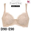 ワコール Wacoal Ever Chic エバーシック 4/5カップブラ (D90.E90) カップ肌側綿混 エバーチック BRB224 【EV】【P】