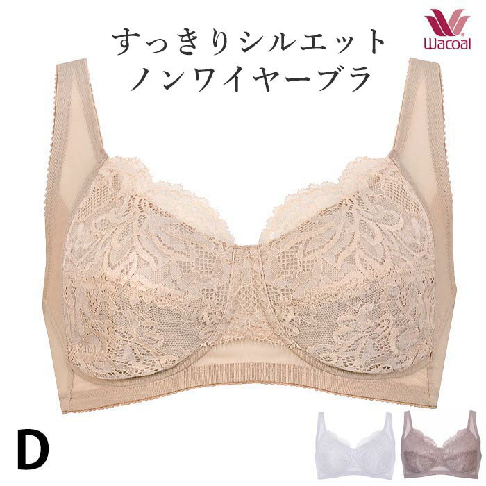 楽天市場】ワコール ブラジャー スハダ d65の通販 楽天市場】ワコール ブラジャー スハダ d65の通販