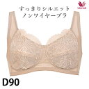 ワコール Wacoal ノンワイヤーブラ (D90) 肌側綿混 コンフォートフィット 1メ-2運 BRA124品番替え BXC104 【EV】【P】【送料無料】(4)
