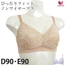 ワコール Wacoal ノンワイヤーブラ Ever Chic エバーシック (D90.E90) 肌側綿混 エバーチック 大きいサイズ コットン 2メ-3運 BRA134品番替え BXC204 【P】【送料無料】