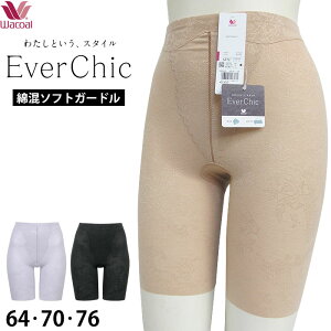 ʺå奬ɥ拾 Wacoal Ever Chic Сå ɥ[GRC430] (64 70 76) Сå 󥰥ɥ 墡2-3{01}̵աP