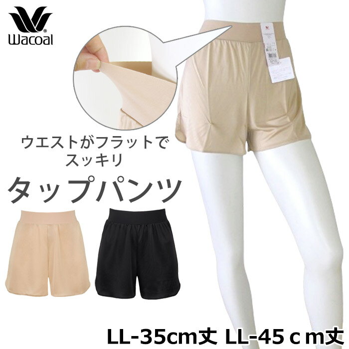 タップパンツ ワコール Wacoal シンプ