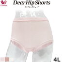 ワコール Wacoal 4L ディアヒップショーツ Dear HIP Shorts スタンダード丈 ショーツ はき込み深め 大きいサイズ メール便3点まで ピンク PPA112 【P】