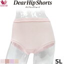 ワコール Wacoal 5L ディアヒップショーツ Dear HIP Shorts スタンダード丈 ショーツ はき込み深め 大きいサイズ メール便3点まで ピン...