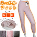 あったかインナー 肌着 暖かFIT-23882 (M L LL)足首丈インナー ボトム レース あったかフィットインナー 下着 レディース 婦人用 女性用 秋 冬 保温 ズボン下 冬用 アンクル丈 ロング丈 レース◆3メ-4運◆《送料無料》【N】