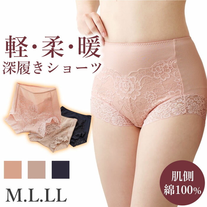 軽い・柔らかい・暖かい！やわらか中空糸1部丈レースショーツ 深履き 肌側綿100％ メール便3点まで 90642 【N】