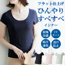 15時までの注文で翌日お届け(休業日・エリア外除く) 接触冷感 Mサイズ Lサイズ LLサイズ 半袖 フリーカット 涼しい 涼感 吸水速乾 吸汗速乾 UVカット 紫外線 下着 春 夏 透けない メール便3点まで フラット仕上げすべすべインナー 【S】