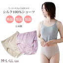 うっとりするような滑らかさ 吸湿 法湿 保温 マチ部分綿100% 天然繊維 女性 下着 インナー 肌着 メール便3点まで シルク100%ショーツ 【N】