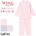 二重ガーゼ 綿100％ ウイング Wing 肌感パジャマ [EP3000] レディース ワコール Wacoal ストライプ柄 縦縞柄 前開き 長袖 敬老の日 母の日 ギフト{01}《送料無料》【W】