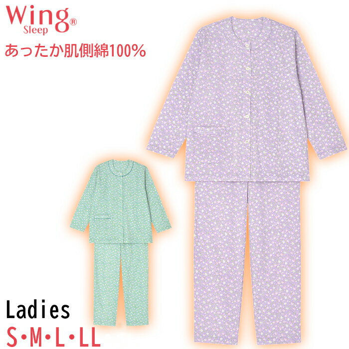 ウイング Wing あったか肌側綿100％ EP5066 レディース ワコール Wacoal パジャマ 前開き あったか 長袖 敬老の日 女性用 母の日 秋冬 ギフト 《送料無料》【W】