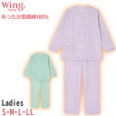 ウイング Wing あったか肌側綿100％ EP5066 レディース ワコール Wacoal パジャマ 前開き あったか 長袖 敬老の日 女性用 母の日 秋冬 ギフト 01 《送料無料》【W】