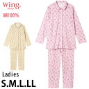 15時までの注文で翌日お届け(休業日・エリア外除く)ウイング Wing 綿100% レディース ワコール Wacoal パジャマ ウィング スムース 前開き 長袖 女性用 母の日 EP5072 【S】【送料無料】