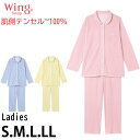 15時までの注文で翌日お届け(休業日・エリア外除く) ウイング Wing 肌側テンセル100% レディース ワコール Wacoal パジャマ ウィング 前開き 長袖 女性用 母の日 コットン吸放湿性 脇接ぎなし EP7042 【S】【送料無料】