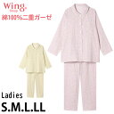 15時までの注文で翌日お届け(休業日・エリア外除く) ウイング Wing やわらか綿100% レディース ワコール Wacoal ジャマ 前開き 二重ガーゼ 長...