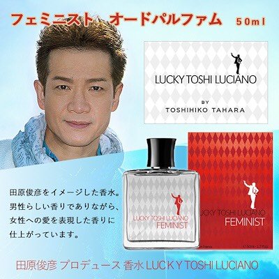 LUCKY TOSHI LUCIANO フェミニスト オードパルファム 50ml 香水 ユニセックス メンズ レディース 男女兼用 男性 ギフト プレゼント 香り
