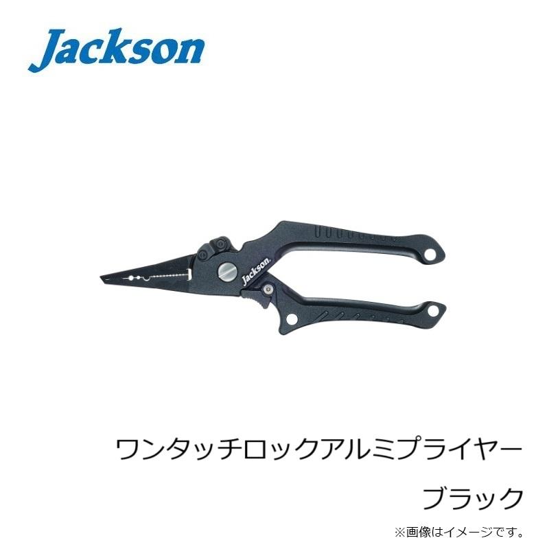 樂天商城 - ジャクソン ワンタッチロックアルミプライヤー ブラック Jackson 釣り フィッシング プライヤー 針外し PEカッター スプリットリングオープナー 錆びにくい 軽量 ルアー シーバス バス