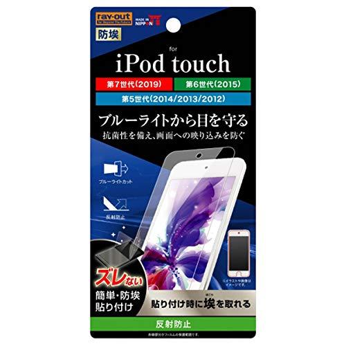 レイ・アウト iPod touch 第7世代 (2019)、第6世代(2015)、第5世代(2014/2013/2012) 液晶保護フィルム ブルーライトカット 反射防止