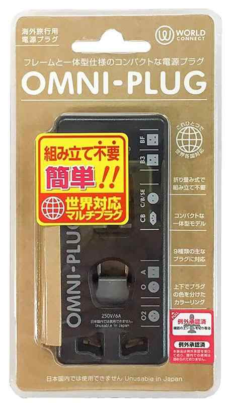 楽天売れ筋専門店「ランキングランド」[コンサイス] オムニプラグ 海外旅行用マルチ変換プラグ