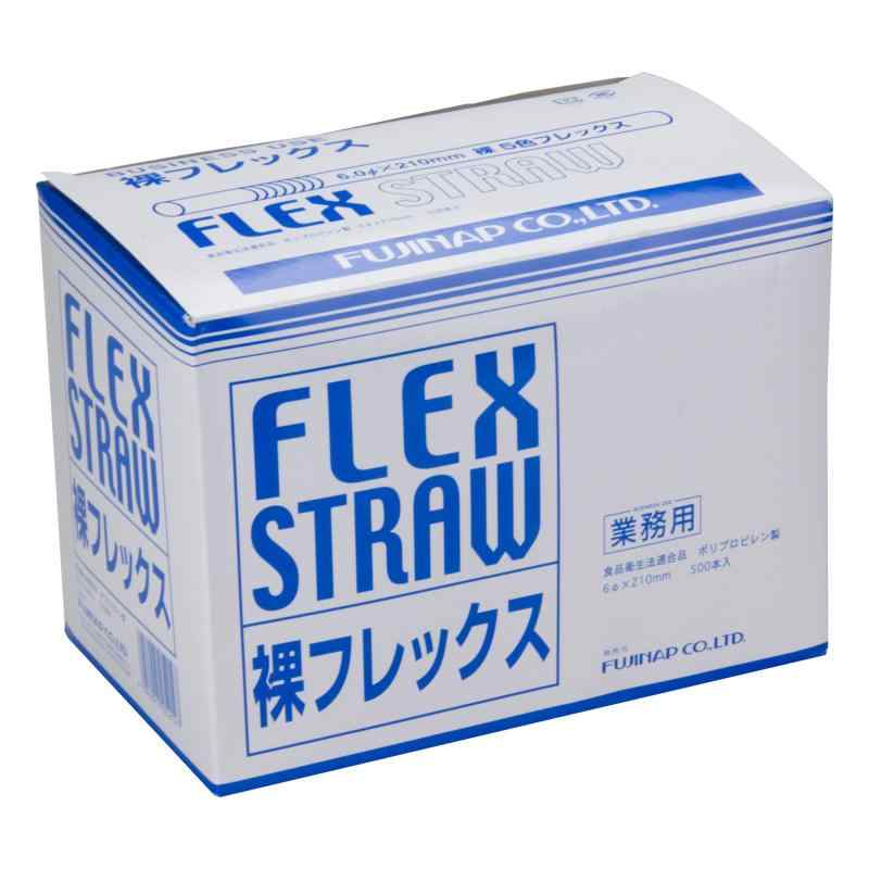 フレックスストロー 裸タイプ 500本入×1箱