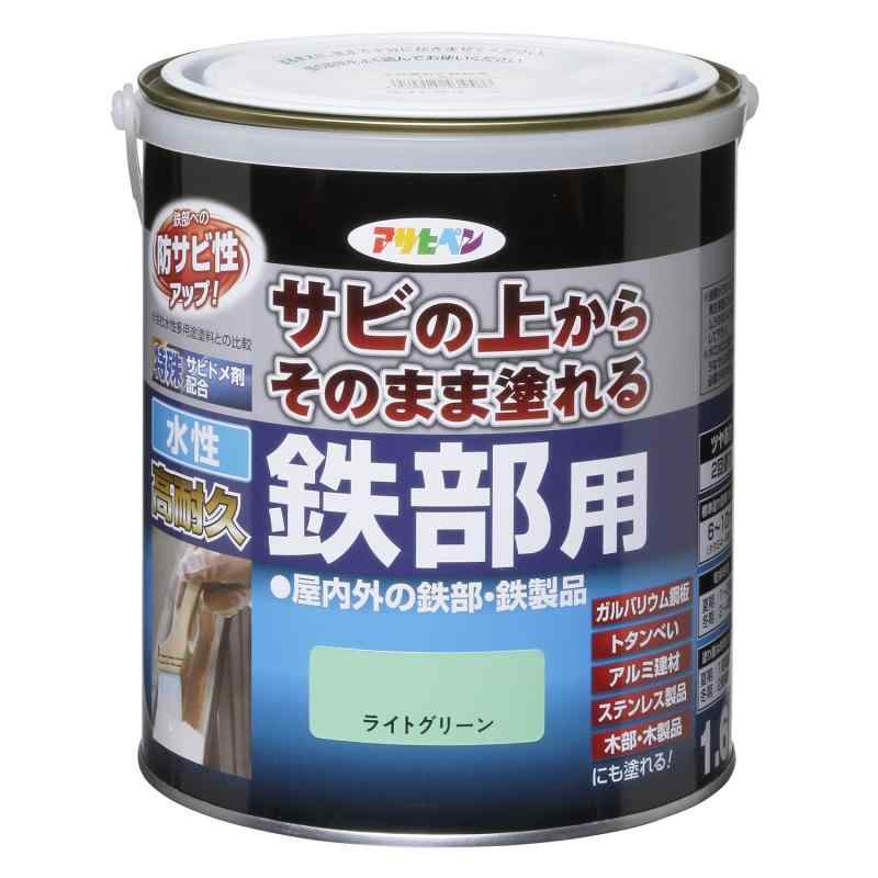 アサヒペン 塗料 ペンキ 水性高耐久鉄部用 1.6L ライトグリーン 水性 サビの上からそのまま塗れる ツヤあり 低臭 サビドメ剤配合 特殊フッ素樹脂配合 紫外線劣化防止剤配合 日本製