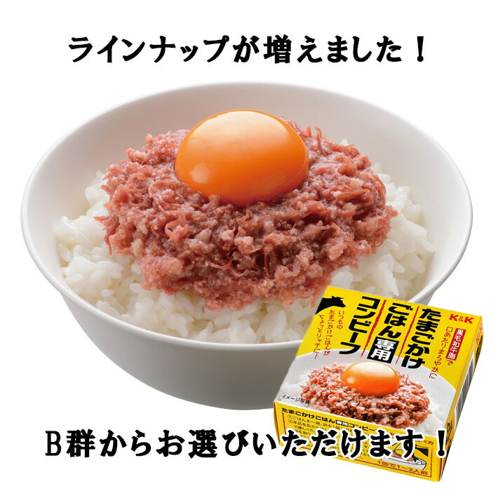 【ポイント最大5倍！】 【卵かけご飯の醤油プレゼント】K&K 缶つま 選べる10種類セット 缶詰 おつまみ つまみ 酒の肴 赤ワイン 白ワイン ビール 日本酒 焼酎 ウィスキー ハイボール缶詰 お中元 父の日 お歳暮 防災 備蓄 送料無料 2