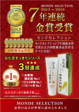 【8個セット】なた豆歯磨き粉　なた豆すっきり歯磨き粉　120g（矯味）　歯磨き粉　なた豆　スッキリ　口中洗浄化　口臭　送料無料