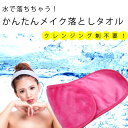 美容・コスメ・香水通販専門店ランキング21位 【TVで紹介された、今話題の商品】【楽天ランキング第1位】メイク落としタオル クレンジング タオル ... 美容・コスメ・香水通販専門店ランキング21位 【TVで紹介された、今話題の商品】【楽天ランキング第1位】メイク落としタオル クレンジング タオル ...
