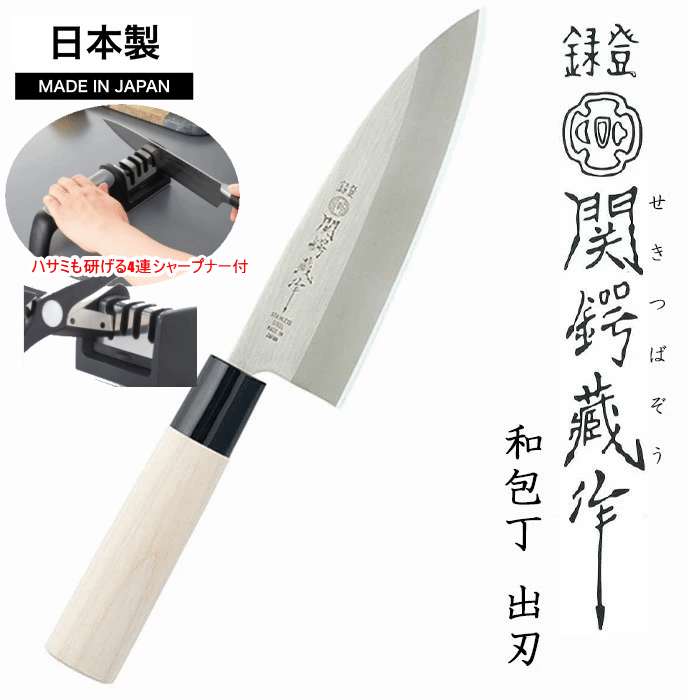 【ハサミも研げる4連式シャープナープレゼント】【 送料無料 】OZH-500 関鍔蔵作和包丁 出刃 せきつばぞう 出刃包丁 和包丁 日本製包丁 Made in Japan メイドインジャパン 関 キッチン用品 調理器具 下ごしらえ 宅配便