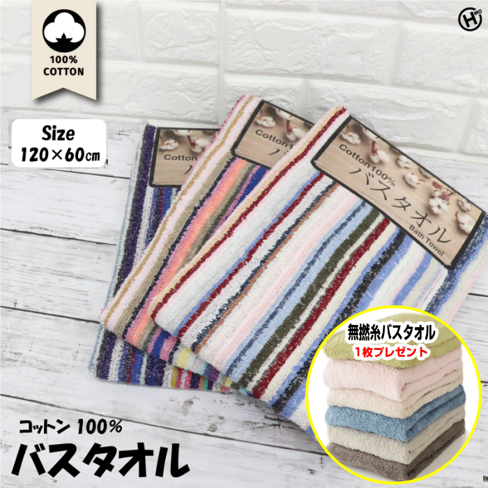 バスタオル　約60×120cm ストライプのバスタオル ふわふわタオル 吸水性 速乾性 ふわふわ やわらか 肌触り ふんわり 吸水 柔らか コットン 綿 新生活　プレゼント贈り物 送料無料