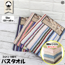 コスパ最強 【無撚糸バスタオル1枚プレゼント】【お任せ10枚セット】バスタオル 約60×120cm ストライプのバスタオル ふわふわストライプ 吸水性 速乾性 ...