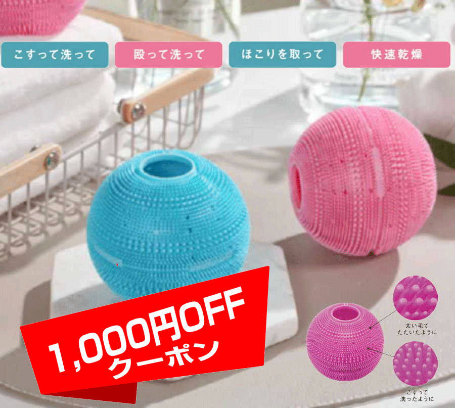 【正規品】洗濯ボール ほこり・糸くず・髪の毛も取れる！衣類が絡まりにくくなる！乾燥時間も短く！こすって洗って 縦式洗濯機＆ドラム式洗濯機 表面に無数の大小ブラシ 送料無料