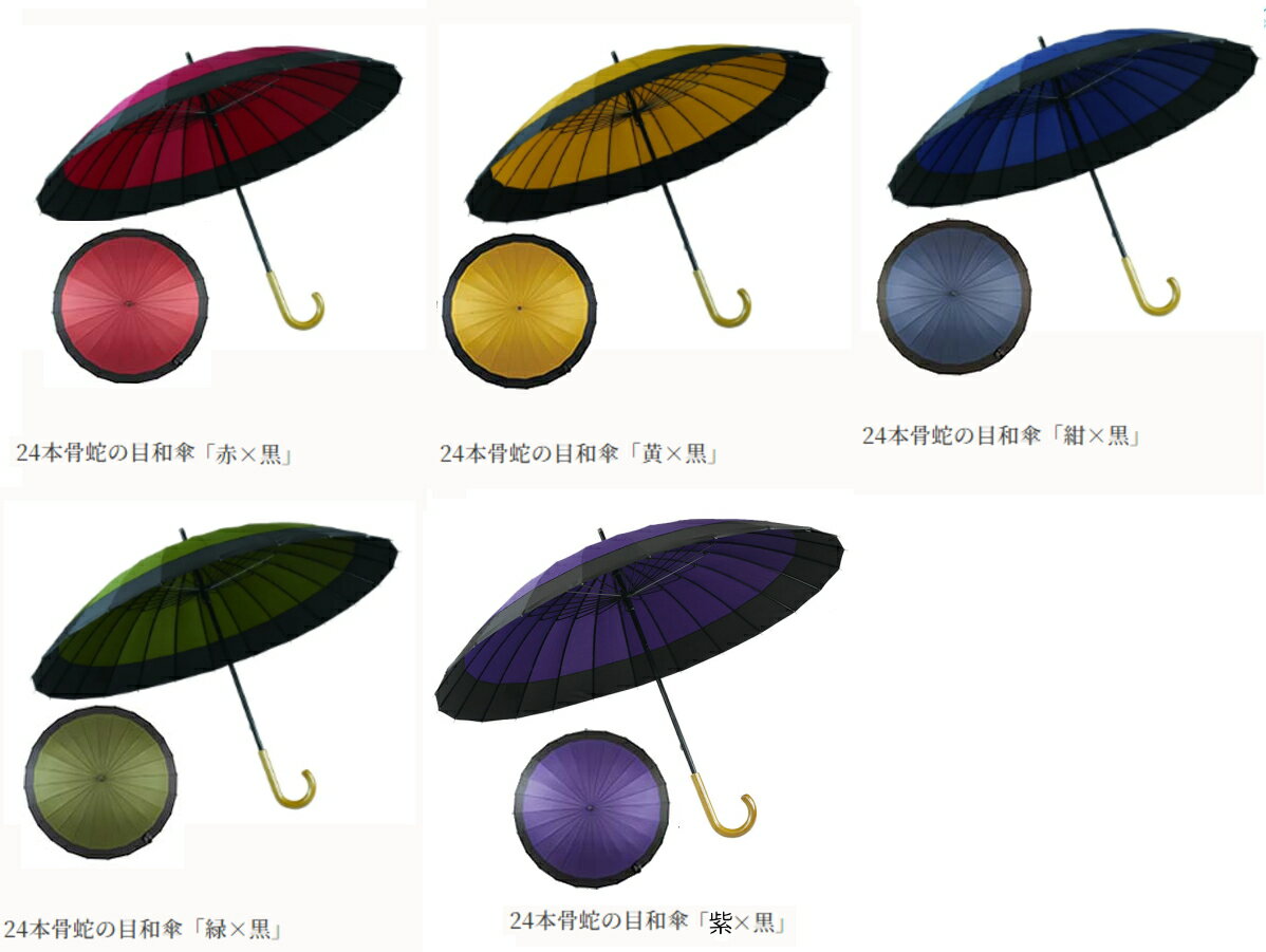 （最安値に挑戦！）和傘 傘　かさ　雨傘　番傘　コスチューム　蛇の目風　和傘　24...
