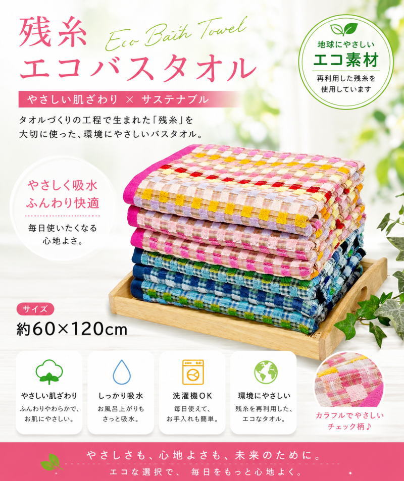 1枚あたり380円 お得なお任せ2枚・3枚・4枚・5枚・6枚セット 残糸エコバスタオル 約60cm×120cm 【送料込 早い！ 追跡番号付き】 残糸 タオル バスタオル フェイスタオル 新生活 新年度 エコ 環境保護 サスティナブル サステナブル SDGs カラフル 最安値に挑戦 rankup1709-10001017 Rankup サンプル画像2