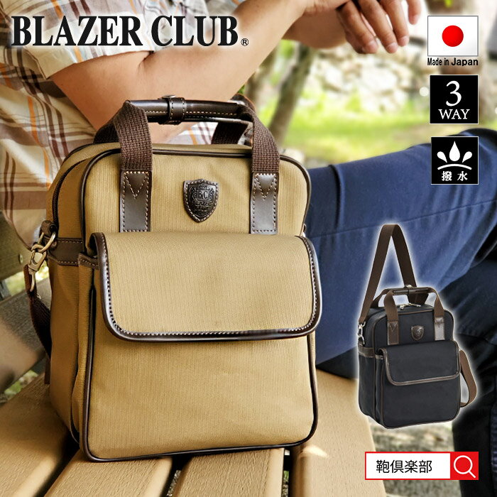 ショルダーバッグ KBN33697リュックサック 日本製 豊岡製鞄 メンズ A5ファイル 3way 出張 紺 ベージュ ブレザークラブ BLAZER CLUB