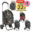 ショッピングカート 折りたたみ おしゃれ 【15186】軽量 2輪 22L レディース エコバッグ ショッピング お買い物カート 誕生日 母の日 敬老の日 ギフ...
