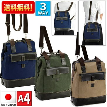 ショルダーバッグ リュック 鞄の國 帆布 33675 ダレス式 日本製 豊岡製 ショルダー/リュック/手提げ 3WAY 斜めがけ 軽くて丈夫 撥水加工 A4 メンズ レディース かばん カバン 鞄 ギフト プレゼント 誕生日 父の日 敬老の日 送料無料