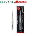 ステンレス製高級毛抜き(極細) G-2152 毛抜き ツィザー 収納 グリーンベル Green Bell 身だしなみ 極細 衛生 清潔 病院 介護 送料無料 定...