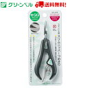 ステンレス製スリムニッパーつめきり QQ-200 爪切り グリーンベル Green Bell 衛生 ニッパー ニッパー爪切り 清潔 病院 介護 グッドデザイン賞...