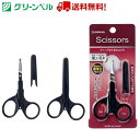 【送料無料!】 キャップ付き鼻毛はさみ SE-016 はさみ 鼻毛 ムダ毛 サロン グリーンベル Green Bell 衛生 清潔 病院 介護 送料無料 定形外...