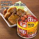 【ポイント最大5倍！】 K&K 缶つま めいっぱい焼鳥 たれ味 135g×12個セット おつまみ 酒にあう 缶詰 つまみ缶 クリスマス 忘年会 お歳暮 防災 備蓄 送料無料