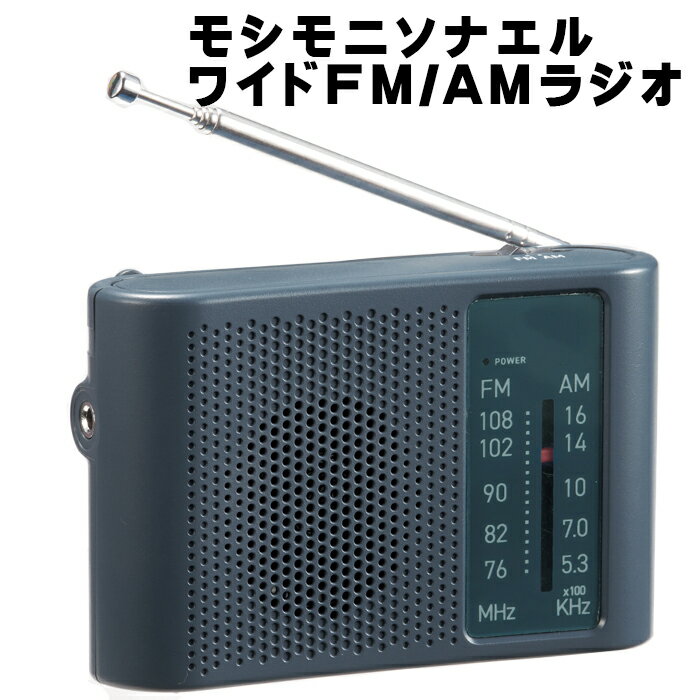 ワイドFM/AMラジオ 35270 モシモニソナ