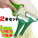 【TVで紹介されました! 送料無料!】【 2本セット 】 キャベピィMAX CBP-04G 【まとめ買いがお得】 ピーラー ののじ 特許 正規品 2枚刃 千切り ギザギザ刃 時短 調理 キャベツ ふわふわ 料理 指かけ スライス 薄切り キャベツピーラー きゃべぴ