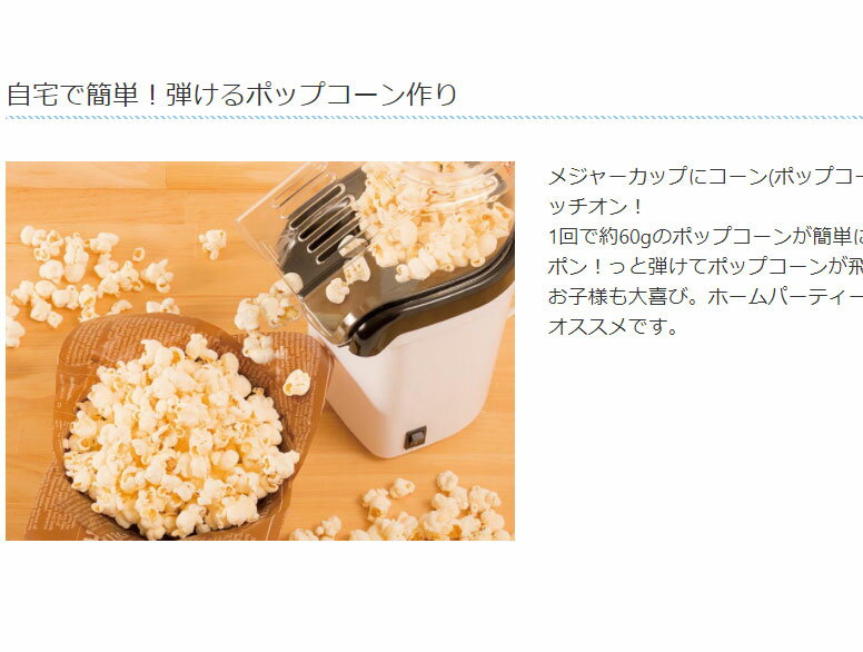 ポップコーンメーカーポップコーンマシーン油使わないからヘルシー軽量コンパクト出来上がり3分ホームパーティ誕生日会お菓子クッキングおもちゃ