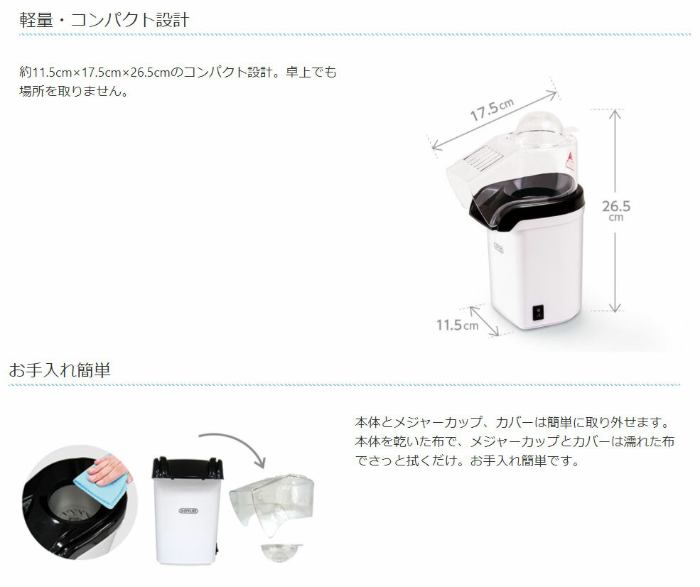 ポップコーンメーカーポップコーンマシーン油使わないからヘルシー軽量コンパクト出来上がり3分ホームパーティ誕生日会お菓子クッキングおもちゃ