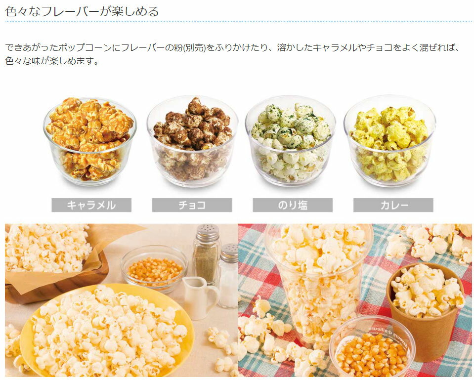 ポップコーンメーカーポップコーンマシーン油使わないからヘルシー軽量コンパクト出来上がり3分ホームパーティ誕生日会お菓子クッキングおもちゃ