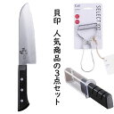 【貝印調理器具3点セット】 ピーラー DH3000 関孫六わかたけ三徳 165mm AB5420 関孫六ダイヤモンド&セラミックシャープナー AP0308 セレ...