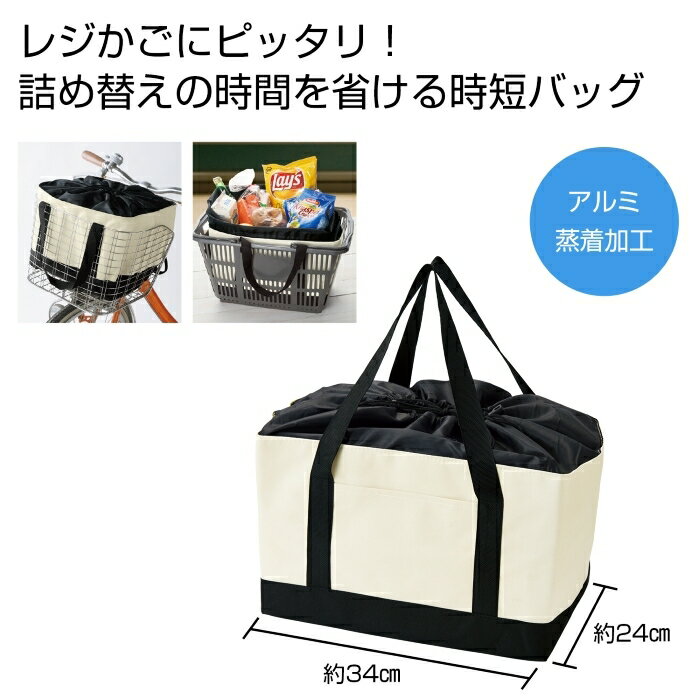 Rakuten - レジかご対応 お買いものバッグ 自転車かご対応 エコバッグ ショッピングバッグ アルミ蒸着加工 保冷保温 レジ袋削減 エコ レジかごバッグ 送料無料 ネコポス