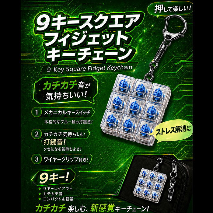 9キースクエアフィジェットキーチェーン フィジット4連キーボード 肉球 フィジェットトイ ストレス解消 グッズ キーホルダー フィジット グッズ ガジェット rankup1709-10057715 Rankup サンプル画像2